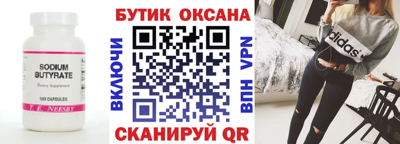 Бутират оксибутират  Каневская 